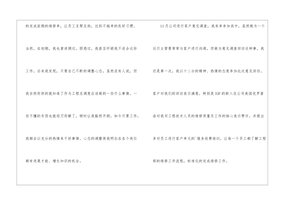 工程部员工年度工作总结_第3页