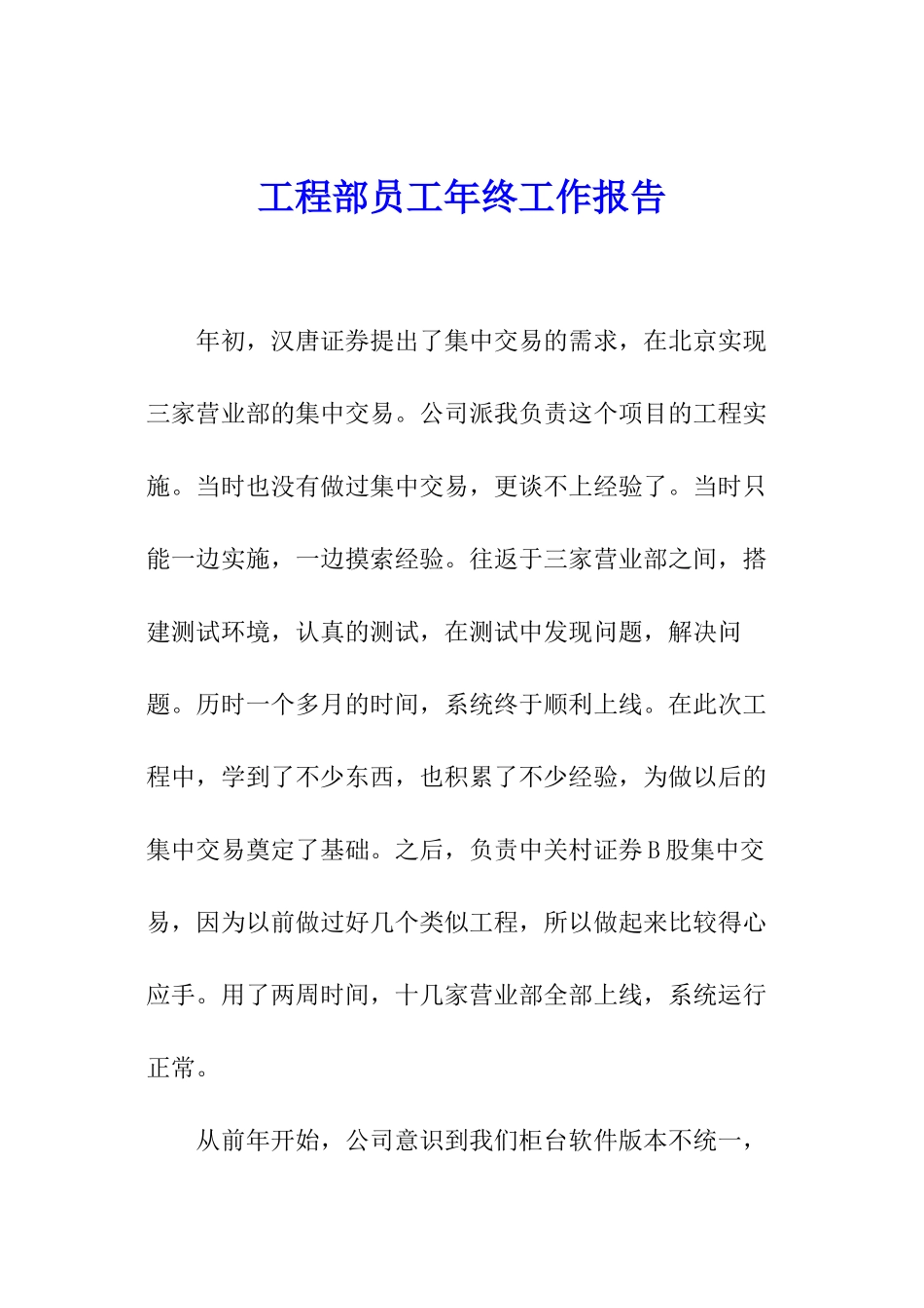 工程部员工年终工作报告_第1页