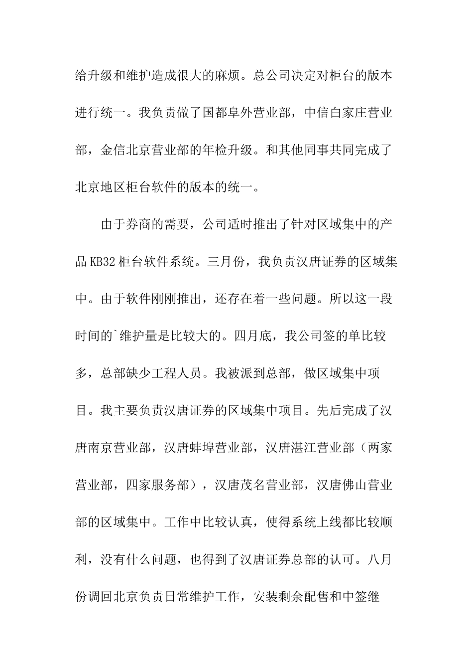 工程部员工年终工作报告_第2页