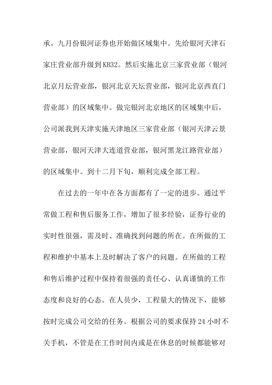 工程部员工年终工作报告_第3页