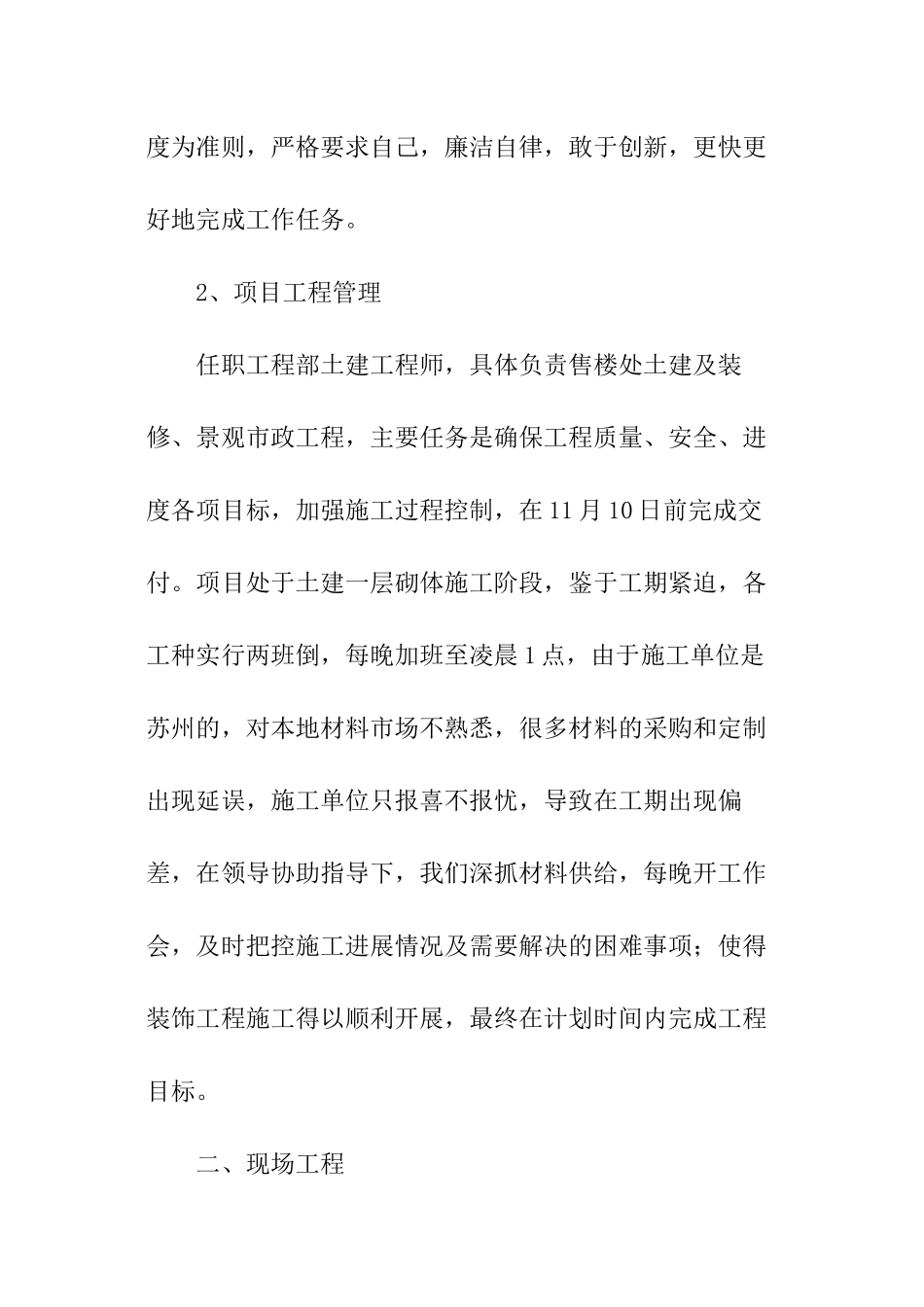 工程部土建工程师试用期工作总结_第2页