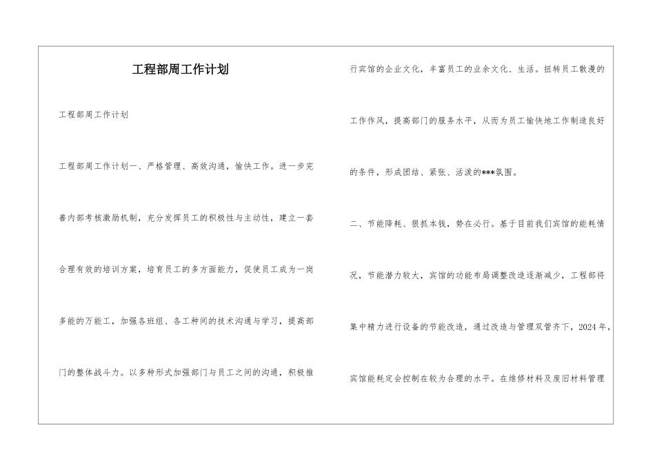 工程部周工作计划_第1页