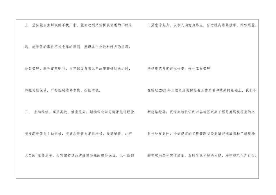工程部周工作计划_第2页