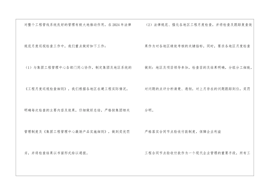 工程部周工作计划_第3页
