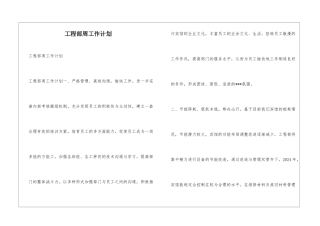 工程部周工作计划