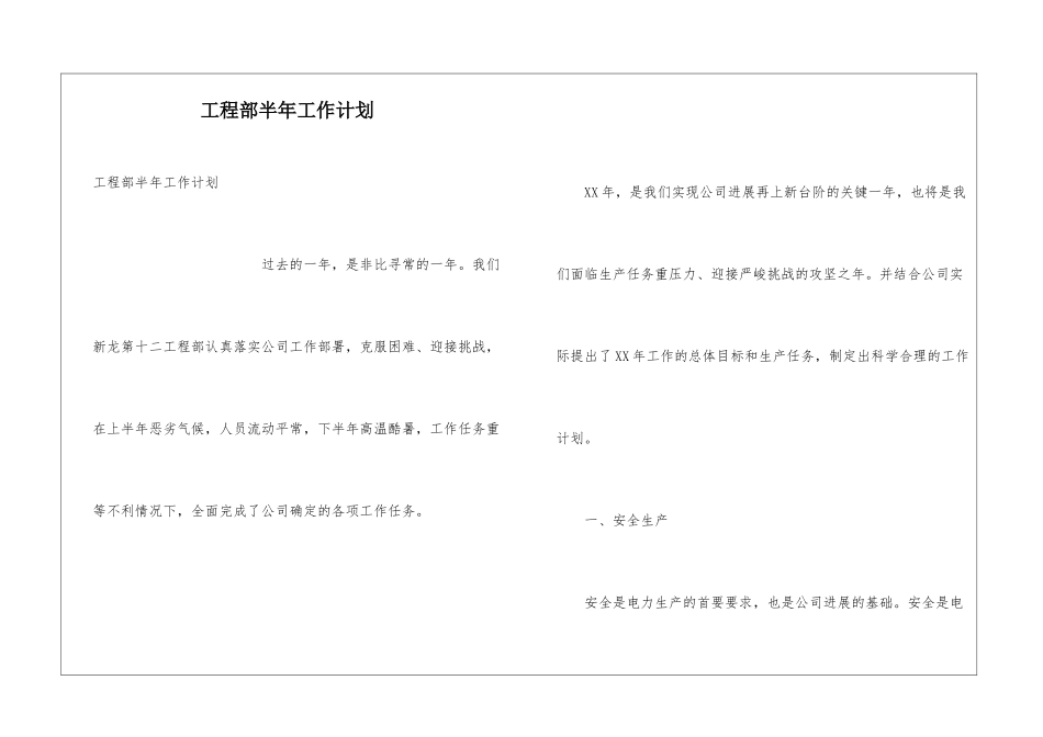 工程部半年工作计划_第1页