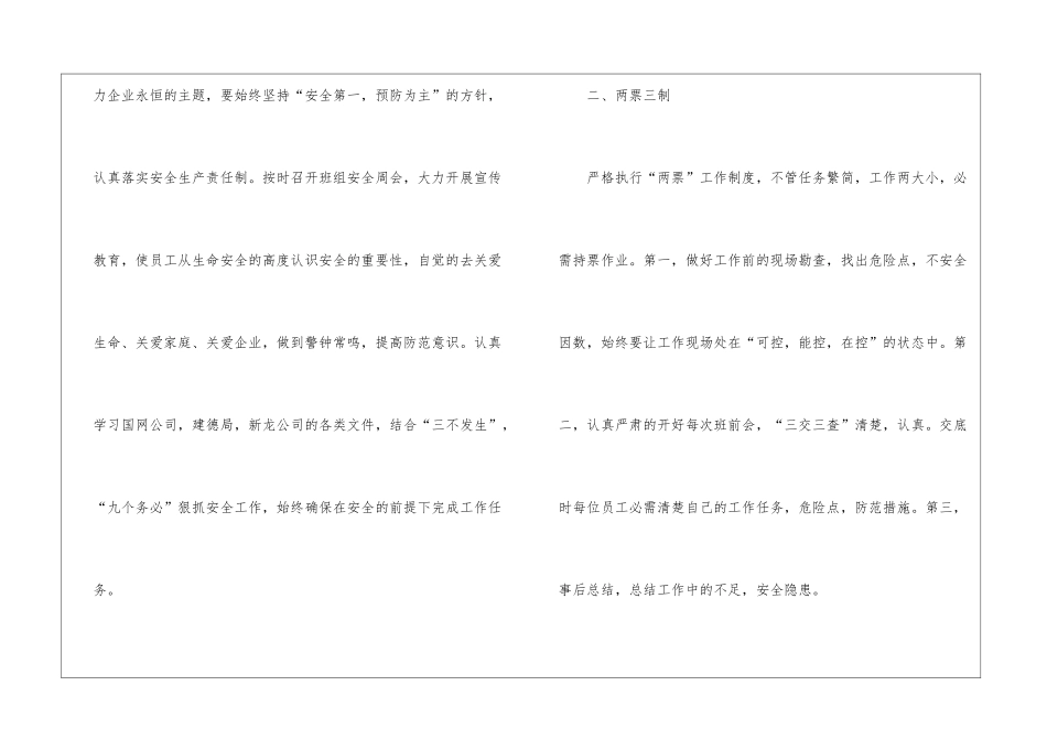 工程部半年工作计划_第2页