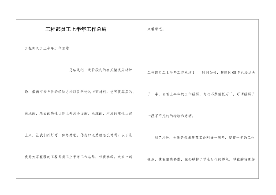 工程部员工上半年工作总结_第1页