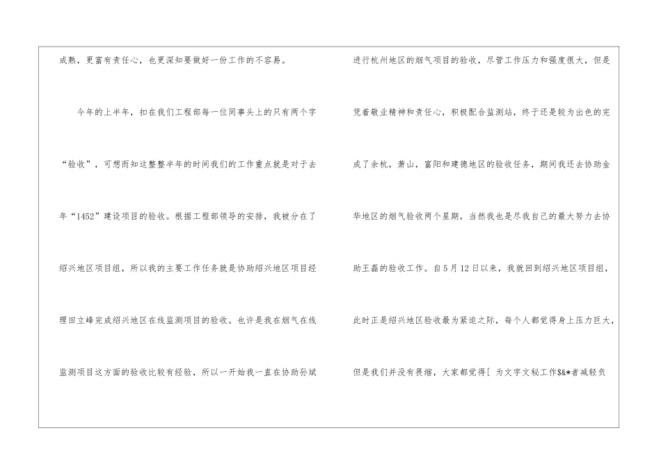 工程部员工上半年工作总结_第2页