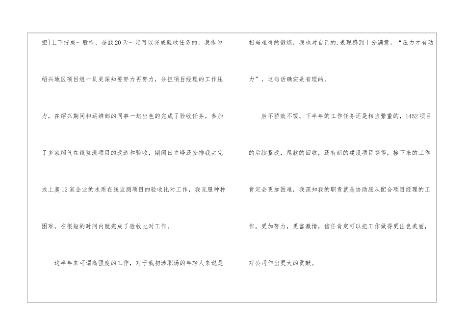 工程部员工上半年工作总结_第3页