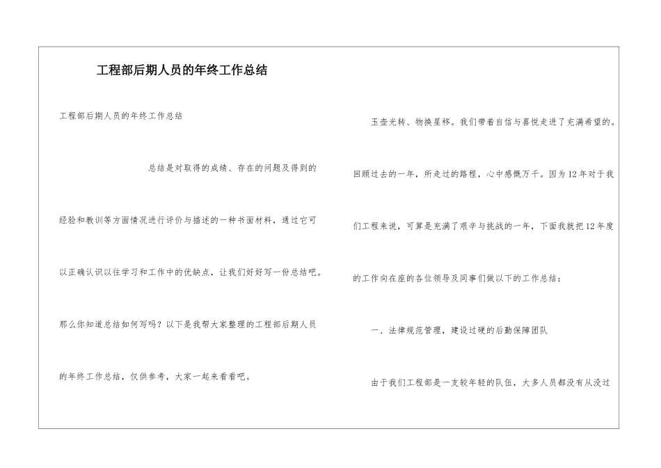 工程部后期人员的年终工作总结_第1页