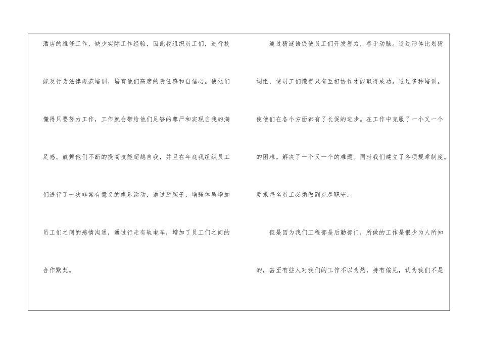 工程部后期人员的年终工作总结_第2页
