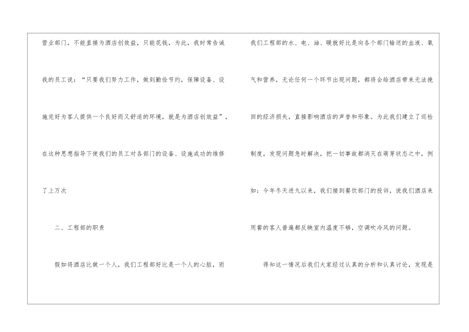 工程部后期人员的年终工作总结_第3页