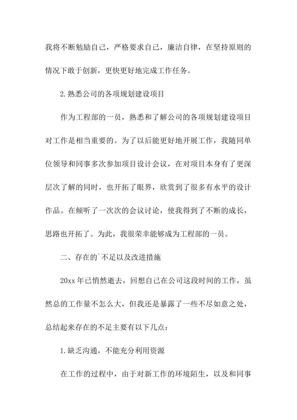 工程部员工个人年终工作总结_第2页