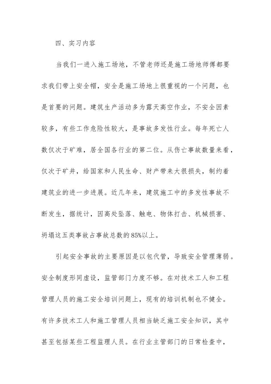 工程部实习工作总结_第2页