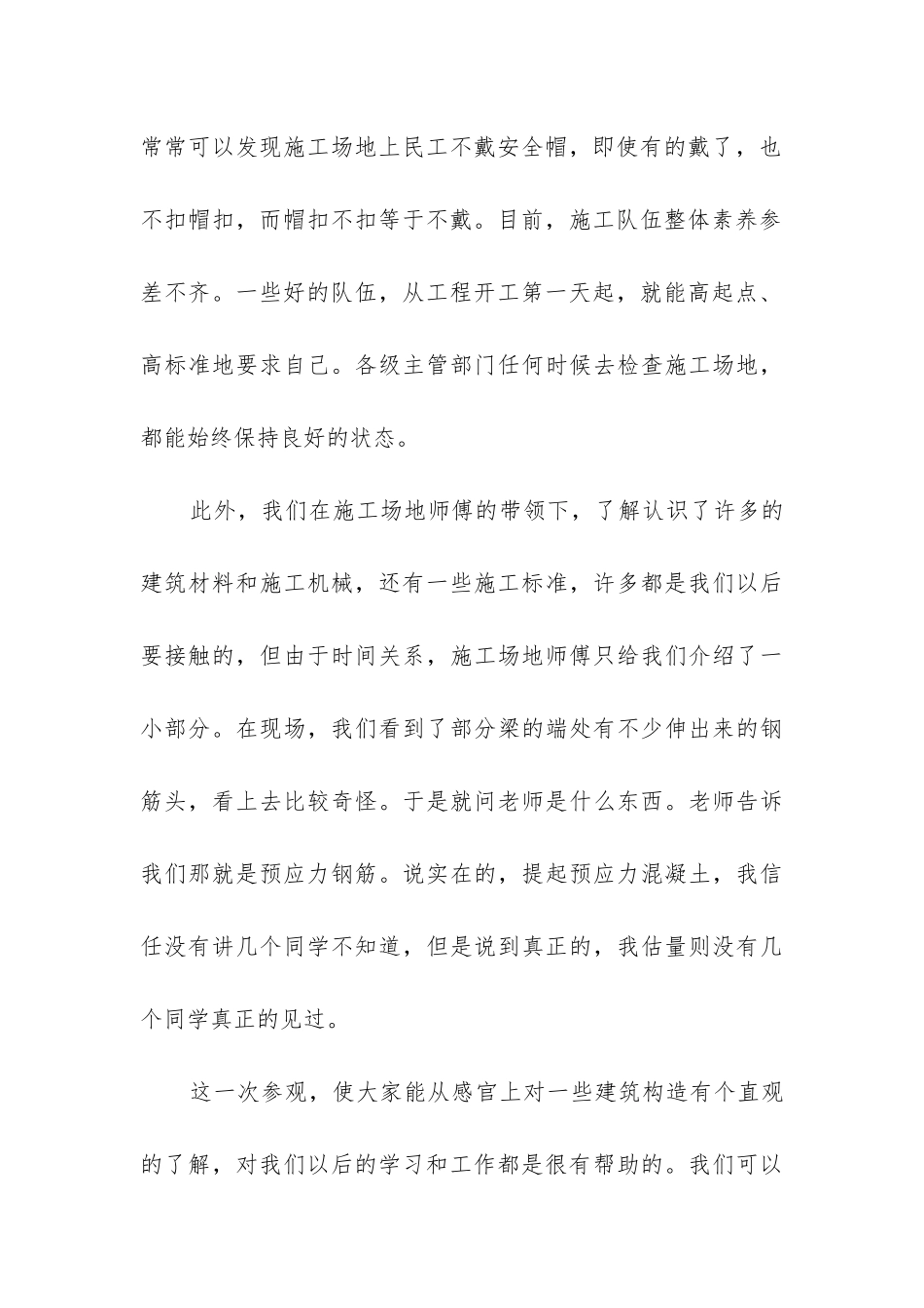 工程部实习工作总结_第3页