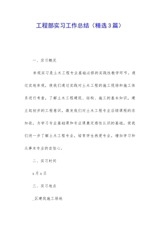 工程部实习工作总结