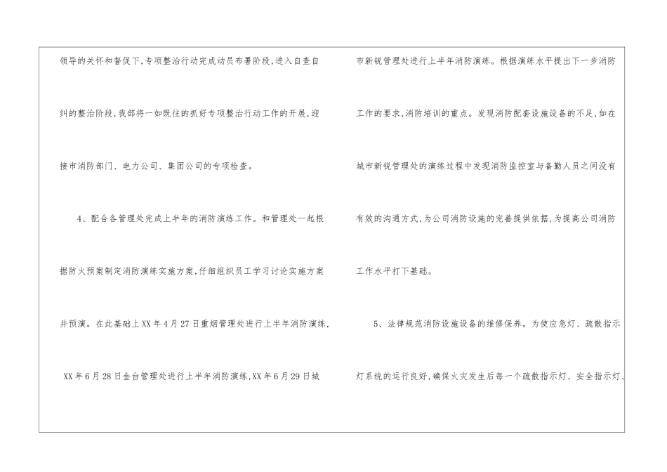 工程部季度工作总结_第3页