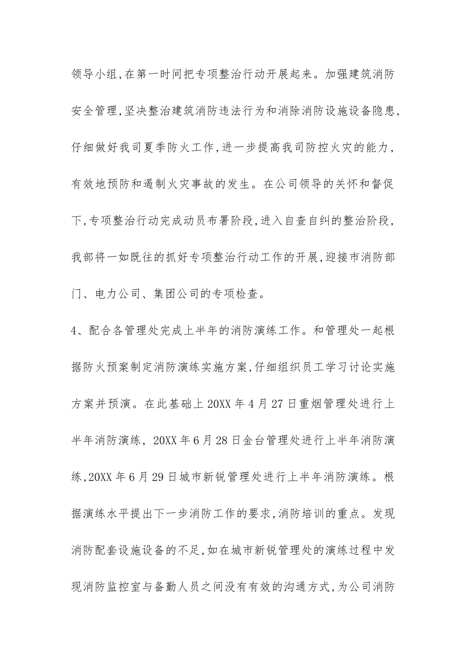 工程部季度工作总结-_第2页