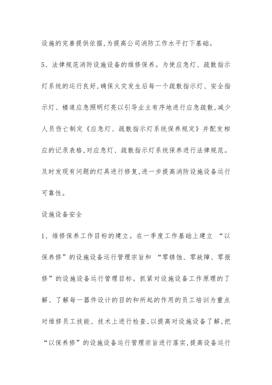 工程部季度工作总结-_第3页