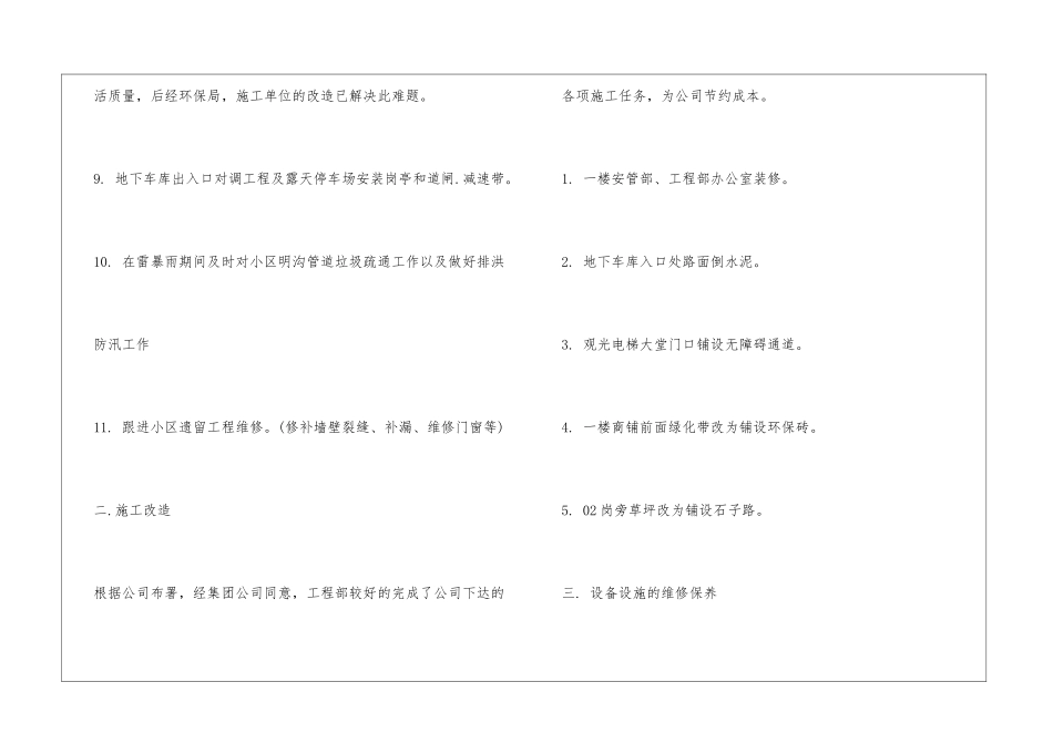 工程部员工年终工作总结_第3页