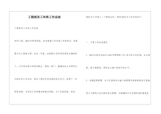 工程部员工年终工作总结