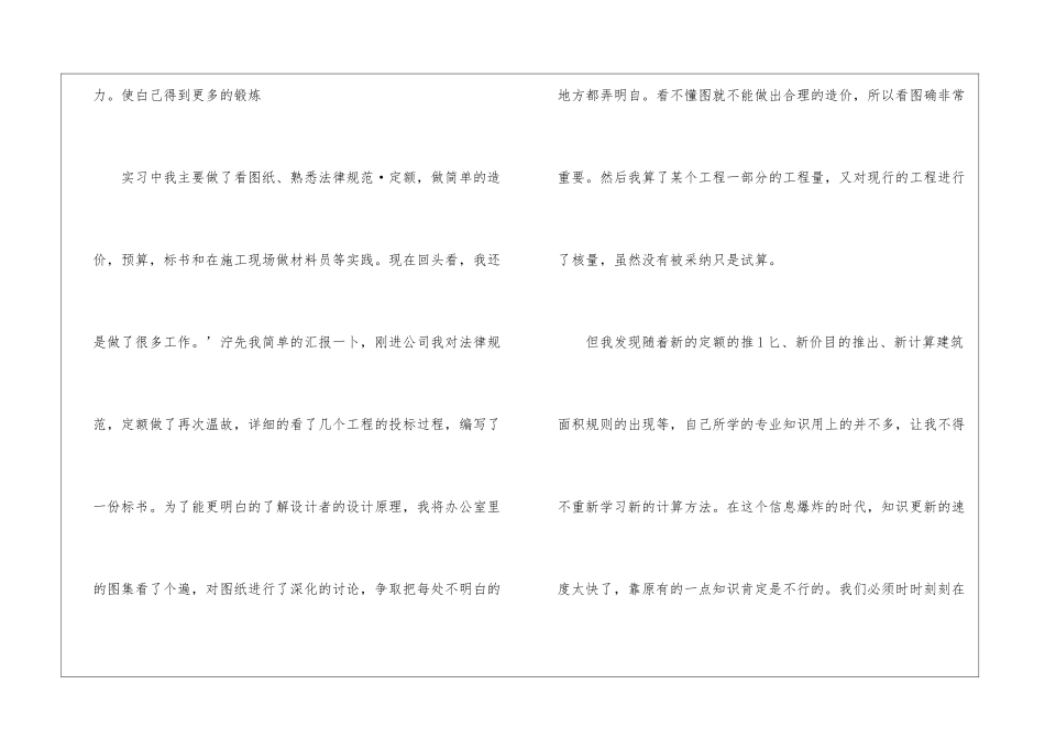 工程部实习报告3篇_第2页