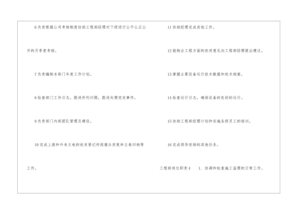 工程部岗位职责(通用15篇)_第3页