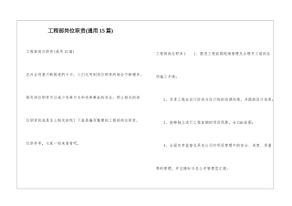 工程部岗位职责(通用15篇)