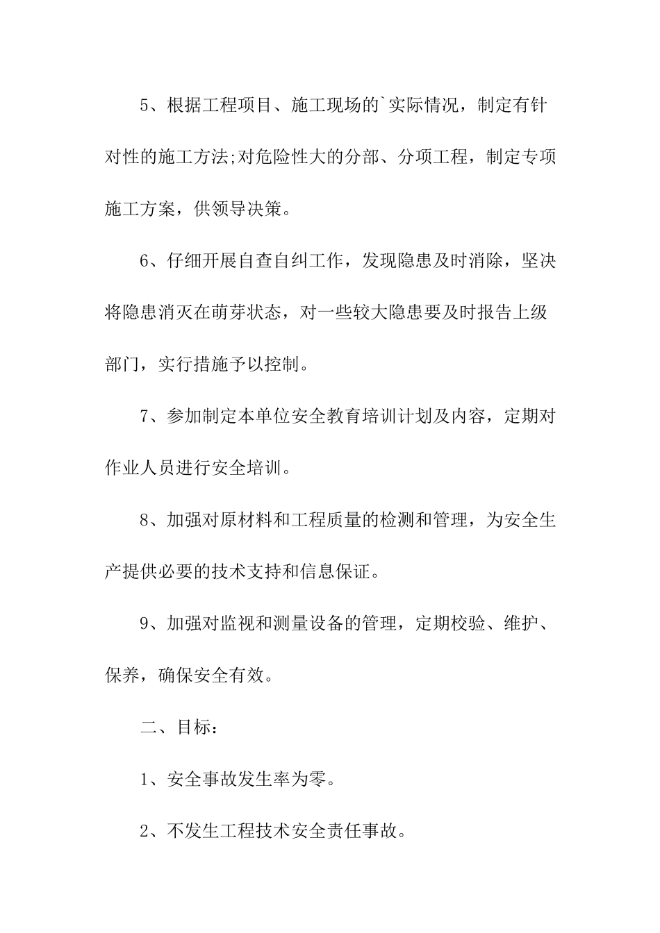 工程部安全生产责任书_第2页