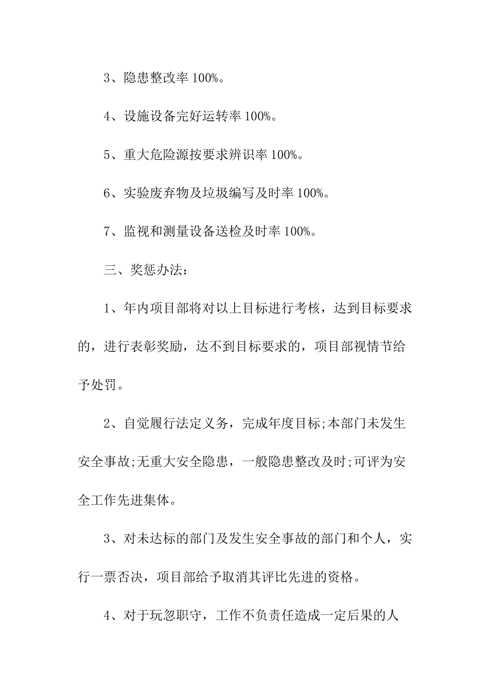 工程部安全生产责任书_第3页