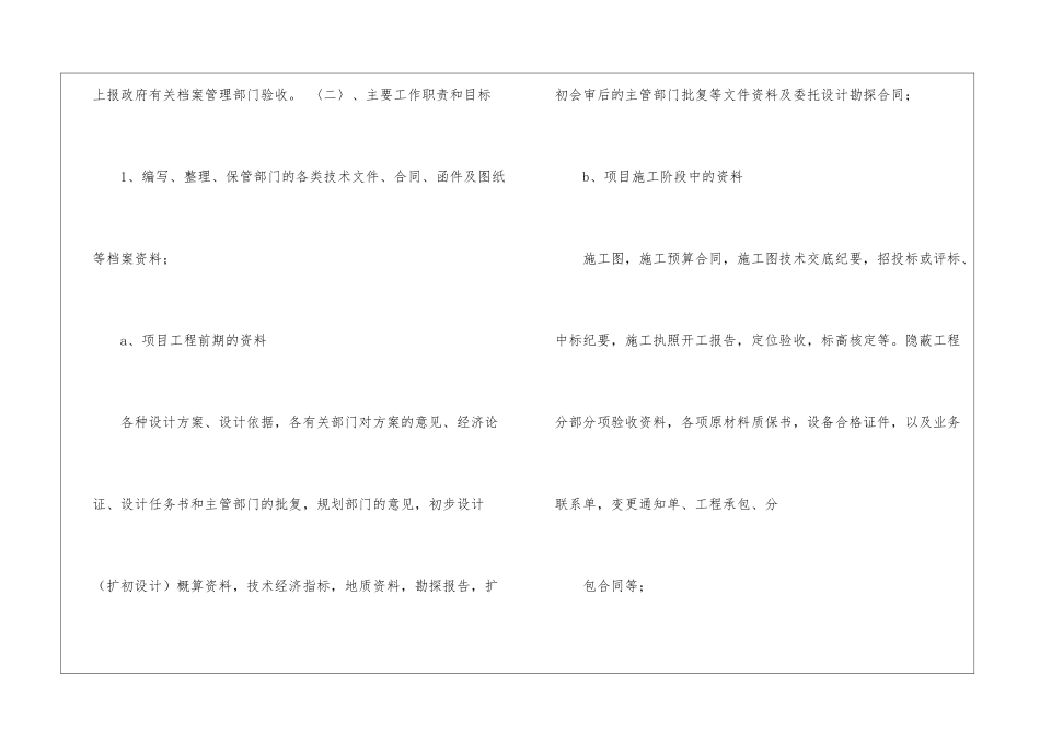 工程部岗位职责通用15篇_第2页