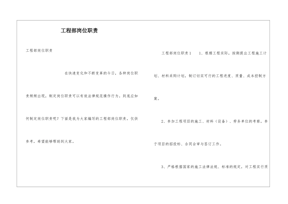 工程部岗位职责_第1页