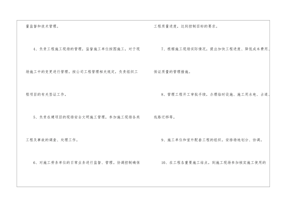 工程部岗位职责_第2页