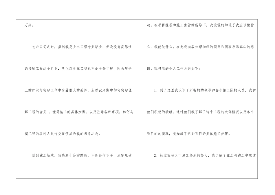 工程部工作人工作总结_第2页