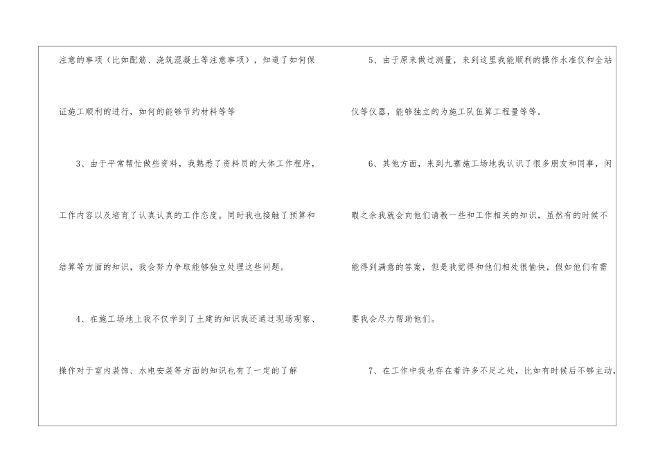 工程部工作人工作总结_第3页