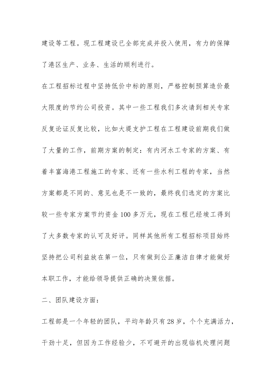 工程部工作年终总结-_第2页