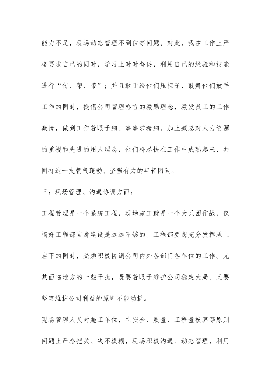 工程部工作年终总结-_第3页