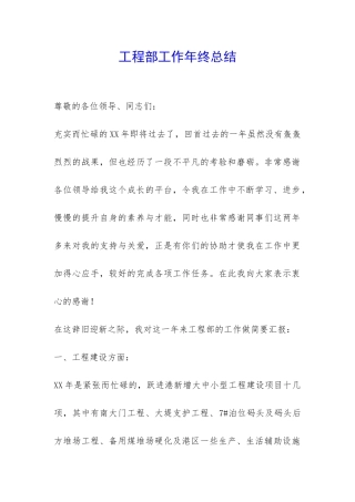 工程部工作年终总结-