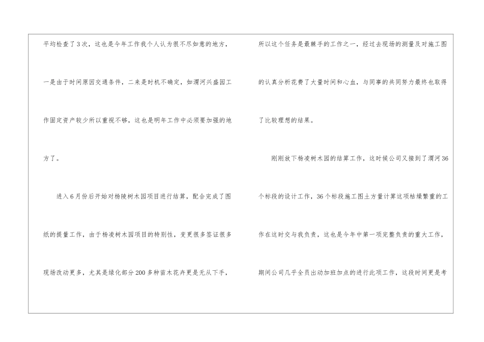 工程部工作总结15篇_第3页