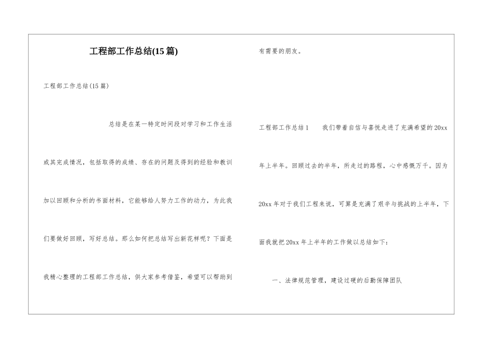 工程部工作总结(15篇)_第1页