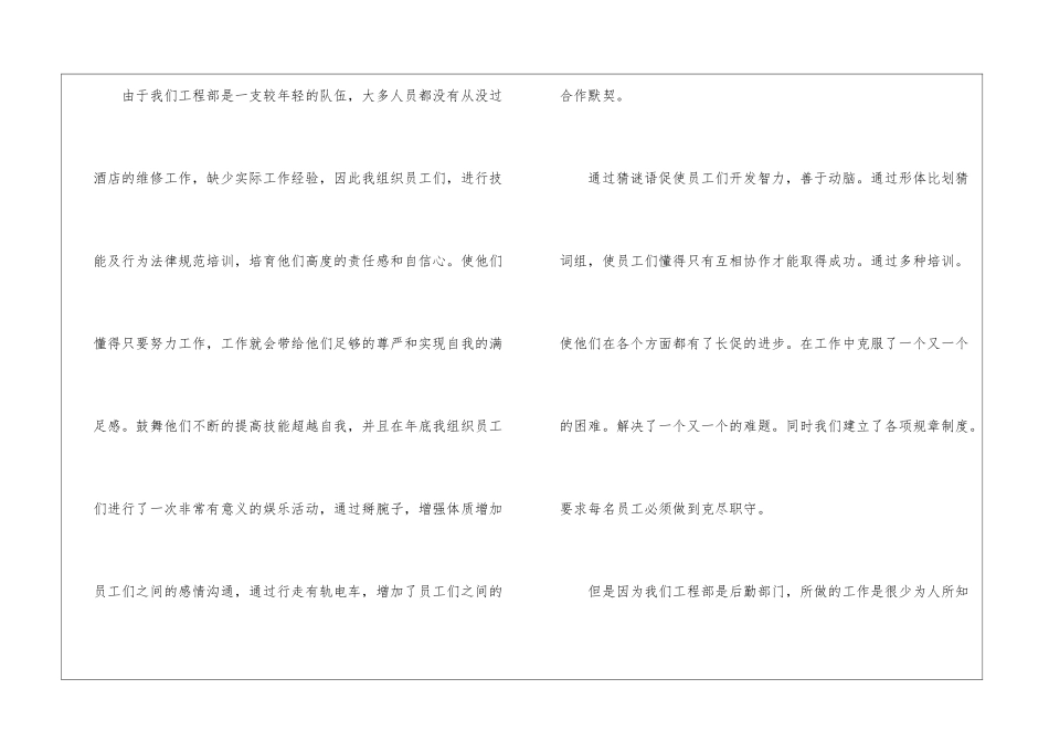 工程部工作总结(15篇)_第2页