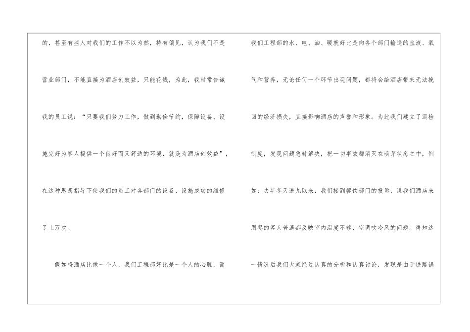 工程部工作总结(15篇)_第3页