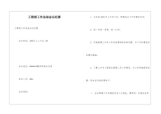 工程部工作总结会议纪要