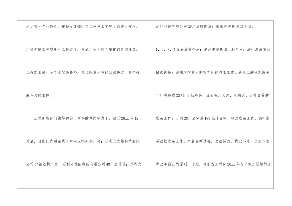 工程部工作总结(汇编15篇)_第2页