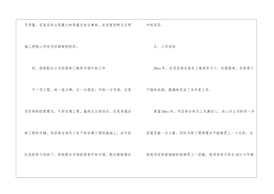 工程部工作报告_第3页