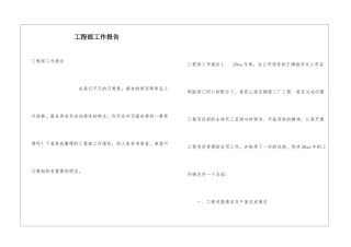 工程部工作报告