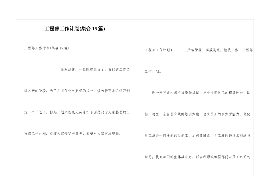 工程部工作计划(集合15篇)_第1页