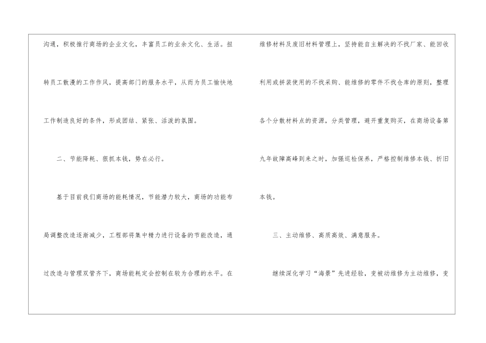 工程部工作计划(集合15篇)_第2页