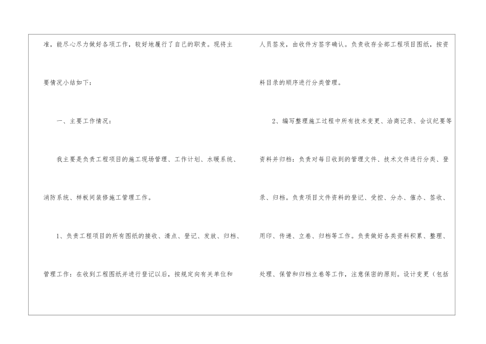 工程部工作总结合集15篇_第2页